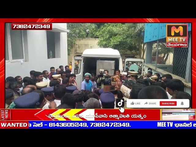 MEE TV||SI సతెల్లి సాయి కుమార్ మృతి...మృతి పై అనుమానాలు వ్యక్తం చేస్తున్న కుటుంబ సభ్యులు.