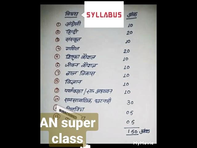 #syllabus  || super Tet syllabus 2023 ||