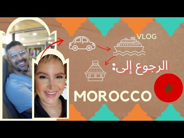 VLOG l وا دابا غادا تبدى العطلة،،،رحلة من داري لدار واليديا ‍↔️ @yakuchak