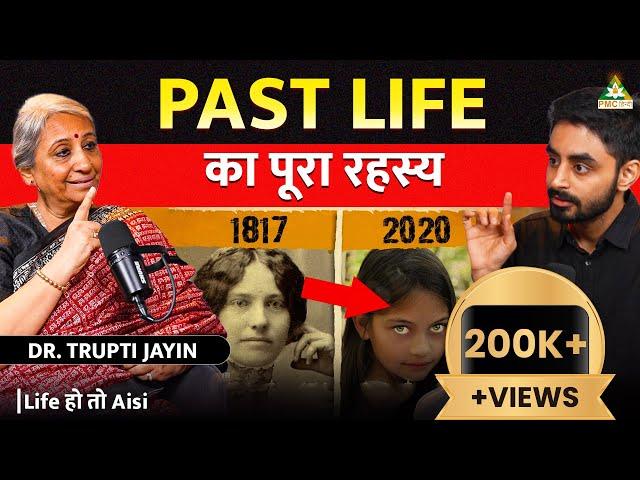 MYSTERIES of PAST LIFE, REBIRTH & REINCARNATION | Life Ho Toh Aisi ft. Dr. Trupti Jayin (Part 2)