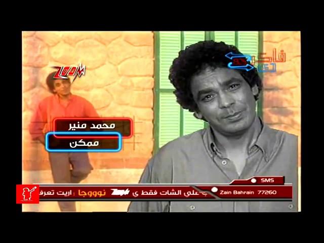 محمد منير - ممكن | كليب | Mohamed Mounir - Mmkn