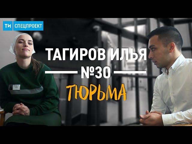 Cпецпроект ТИ #30 / Исповедь заключенной / Женская колония / Страна в наркотиках