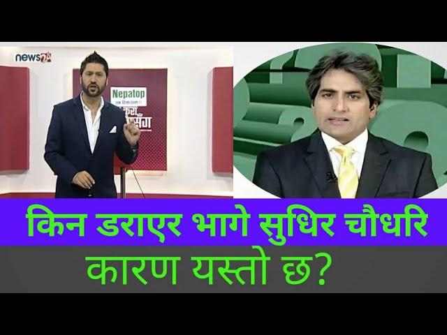 Rabi Lamichhane interview with Sudhir Chaudhary |