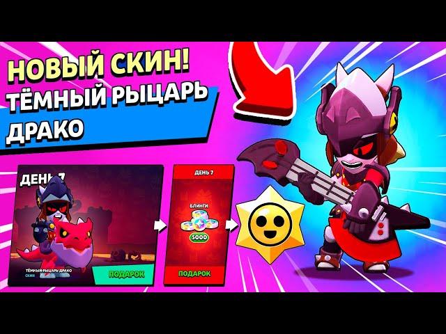 Забрал СВОИ ПОДАРКИ в Brawl Stars! Темный РЫЦАРЬ ДРАКО и ЛЕГЕНДАРНЫЙ БОЕЦ на Аккаунт КОЛЛЕКЦИОНЕР