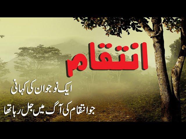 Inteqaam Part 1 Urdu Moral Story