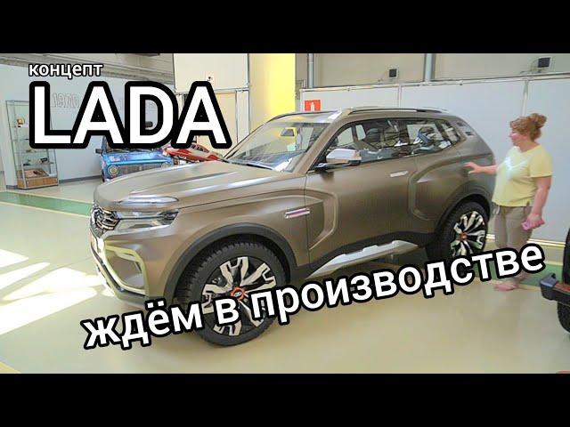 "АвтоВАЗ" выкатил на всеобщее обозрение внедорожник Lada 4x4 Vision