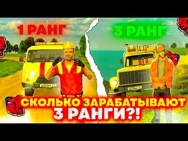 ШОК!!! 5КК НА 3 РАНГЕ ГАЗОВЩИКА НА BLACK RUSSIA! АПНУЛ 3 РАНГ ГАЗОВЩИКА на БЛЕК РАША - (crmp mobile)