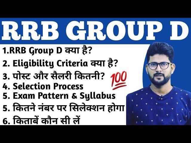 Railway Group D Kya Hai? || What is Railway Group D Exam? || Railway Group D by Ashok Singh