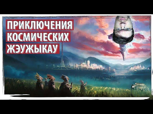 Приключения космических ЖЭУЖЫКАУ в свежем сюжетном дополнении STELLARIS: FIRST CONTACT!