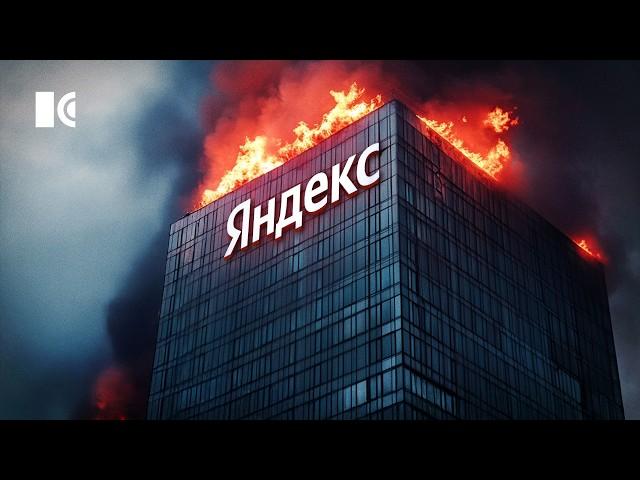 «Яндекс. Потеряно все». Взлет и падение российской компании-мечты | Разборы