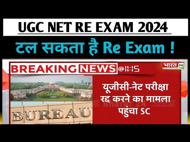 UGC NET 2024 Re Exam News & Updates।  UGC NET 2024 Answer Key & Result । NET Re Exam date 2024