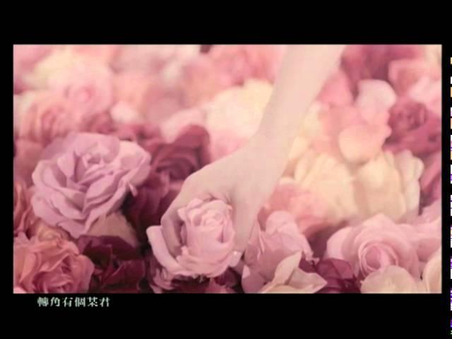 容祖兒 Joey Yung《花千樹》[Official MV]