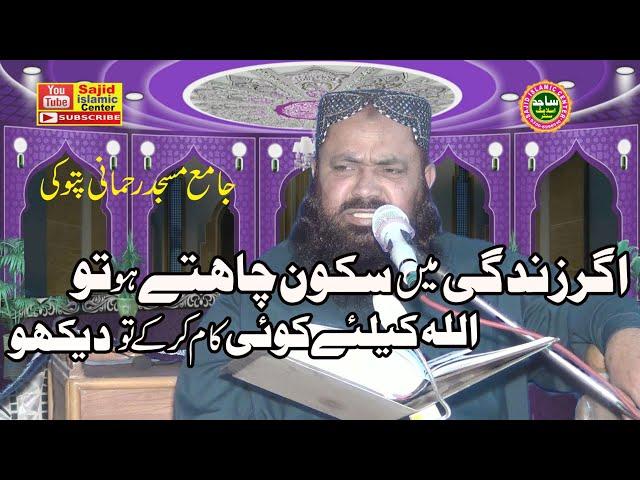 Maulana Qari Yaseen Baloch Topic Seerat E Ibrahim Sajid Islamic Centre