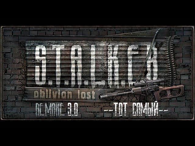 Рождение «Того Самого Сталкера» (Обзор аддона «S.T.A.L.K.E.R: Oblivion Lost Remake 3.0 - Open Beta»)