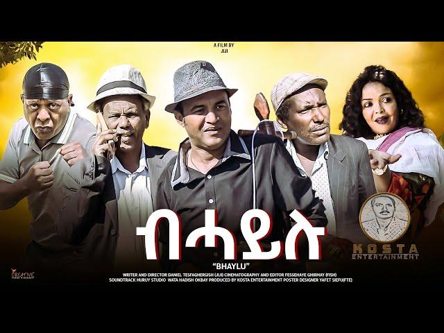 BHAYLU NEW ERITREAN COMEDY ብሓይሉ BY DANIEL T GERGSH GG 2024