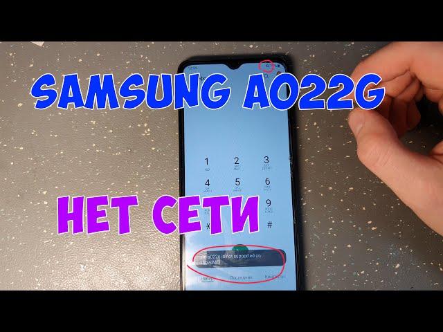 Samsung SM-A022g (A02) нет сети, реболлим все?