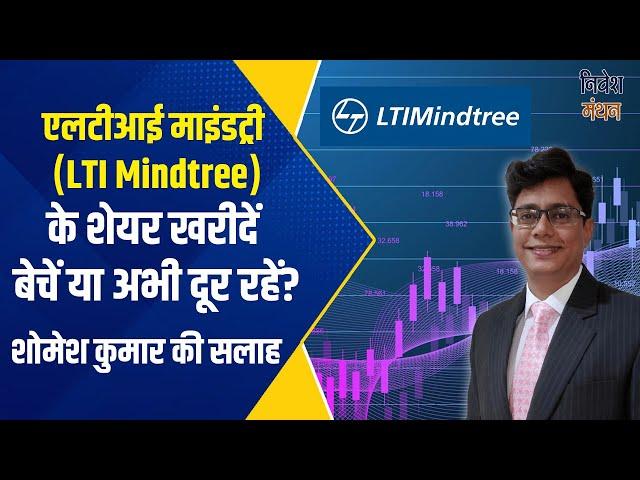 lti mindtree latest news | lti share latest news today | Ltimindtree q3 results |