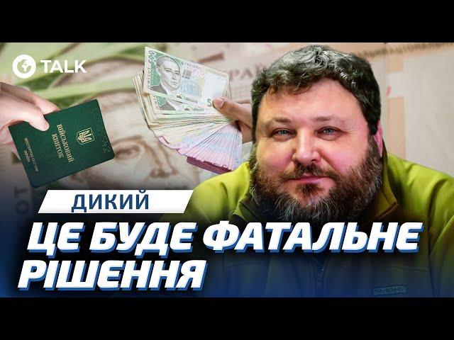 ️ЕКОНОМІЧНЕ БРОНЮВАННЯ — це автоматична ПОРАЗКА УКРАЇНИ! Дикий | OBOZ.TALK