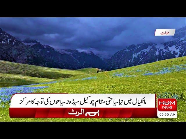 The Most Beautiful Tourist Destination of Swat is Chokeel BandaChukail Meadows | Sherin Zada