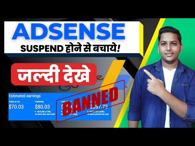 Google AdSense Disable या Suspend होने से कैसे बचायें?