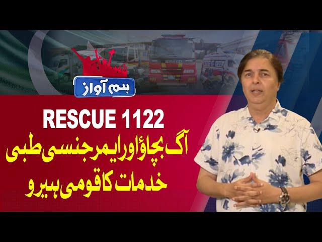 How Rescue 1122 Saves Lives with Fire Rescue and Emergency Care | Hum Awaz | 22 Dec 2024 | HUM News