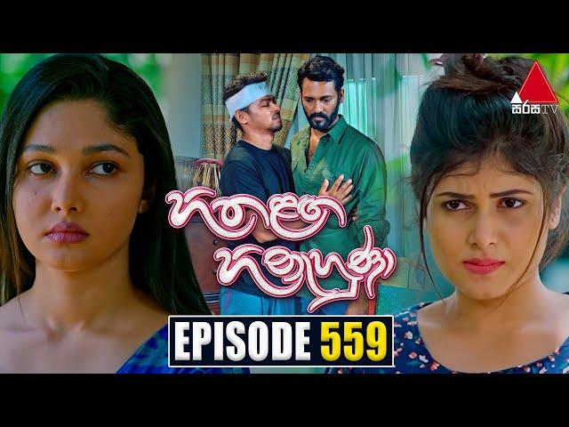 Hitha Langa Hinahuna (හිත ළඟ හිනැහුණා) | Episode 559 | 08th February 2024 | Sirasa TV