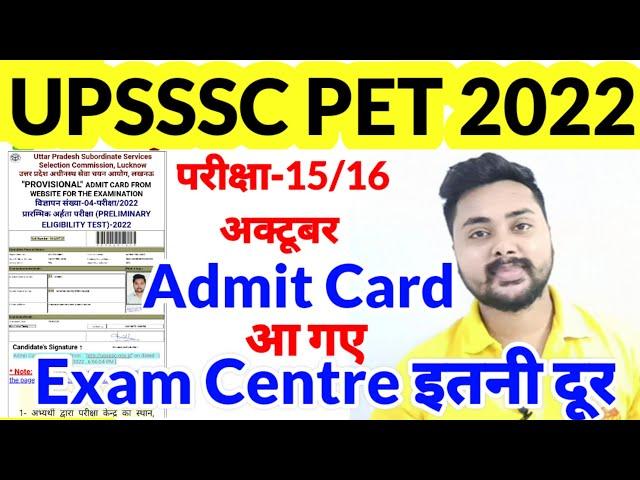 UPSSSC PET Exam 2022 Admit card || How to download pet Admit card 2022