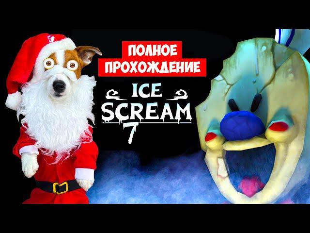 Мороженщик 7 ► Полное прохождение  Ice Scream 7 Friends: Lis