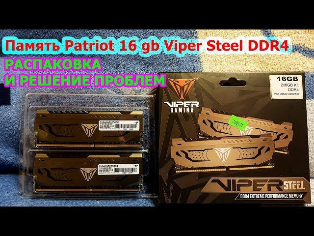 Память Patriot 16 gb Viper Steel и решение проблем со стримами