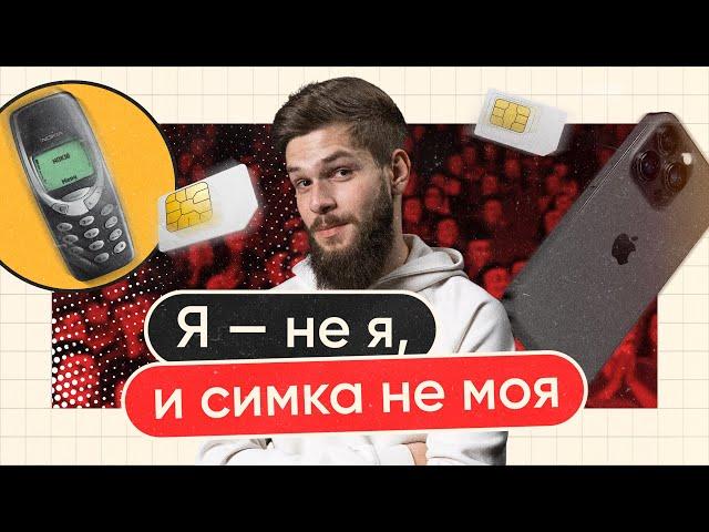 Зачем нужен анонимный номер телефона (и где его взять)?