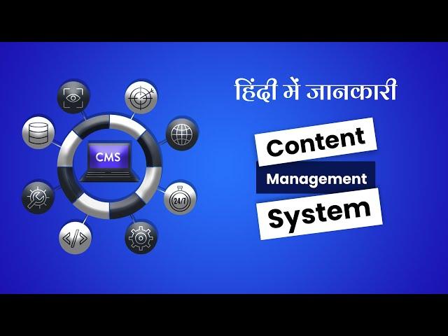 CMS: CONTENT MANAGEMENT SYSTEM IN DETAIL | WHAT IS CMS IN HINDI | ActionCoder