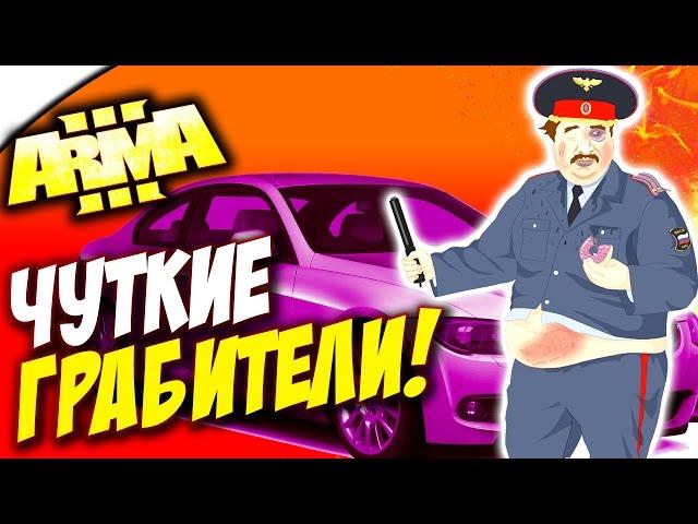 ARMA 3 Altis Life - УГАРНЫЙ ГОП-СТОП! (ДИКИЙ УГАР!)