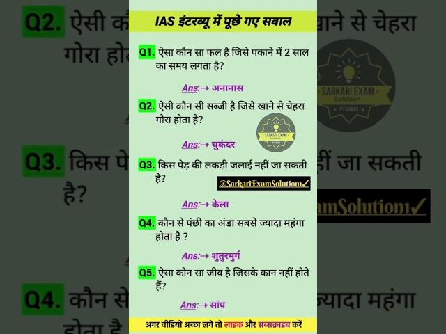 ias interview questions| upsc interview questions  #iasinterviewquestions #upscinterviewquestion