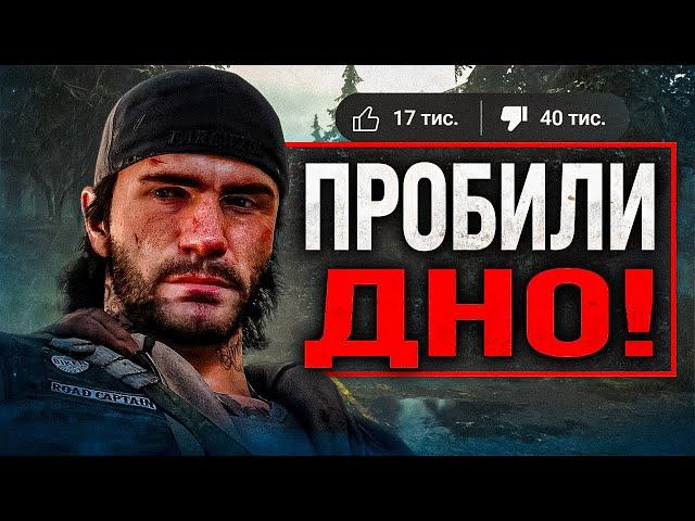 DAYS GONE REMASTERED – ЧЕРГОВИЙ ПРОВАЛ ВІД SONY!