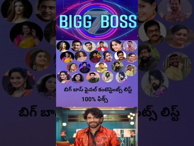 Bigg boss 7 telugu final 22 contestants list with names