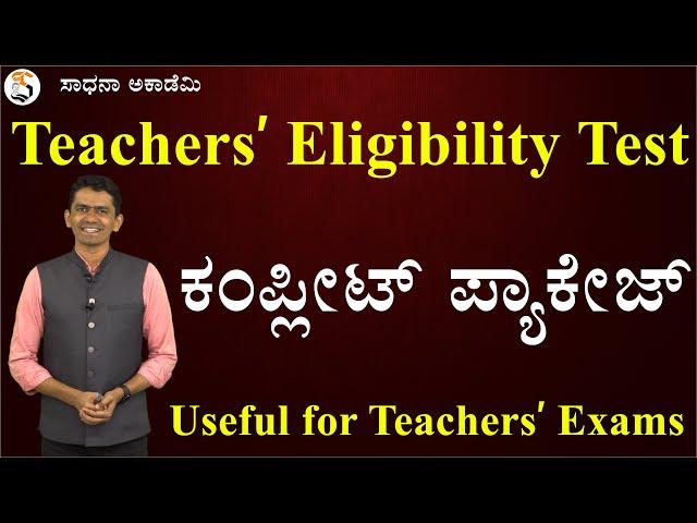 Teachers Eligibility Test | TET | Complete Package | Pedagogy | Language Teaching @SadhanaAcademy