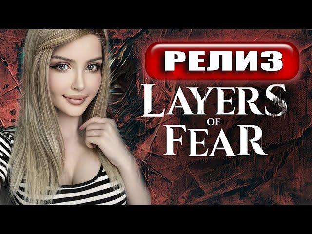 LAYERS OF FEAR (2023) ПРОХОЖДЕНИЕ   На Русском   СЛОИ СТРАХА Геймплей и Обзор  ИГРОФИЛЬМ