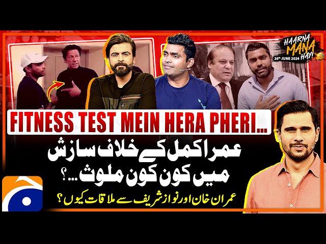 Big Conspiracy against Umar Akmal? - Tabish Hashmi - Haarna Mana Hay - Geo News