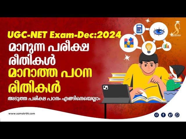 UGC NET Exam Dec:2024 | Kerala SET Exam Jan:2025 | Strategies | Changed Exams Unchanged Studies