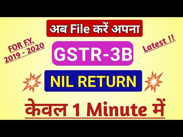 How to File GSTR - 3B Nil Return 2022 | File Nil GSTR 3B Return in just 1 Minute -Step by Step LIVE!