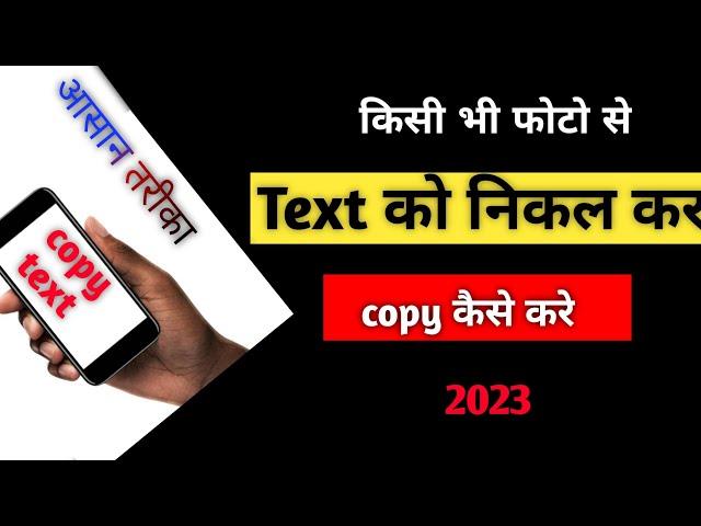 screenshot copy kaise kare 2023//how to copy text in screen shot