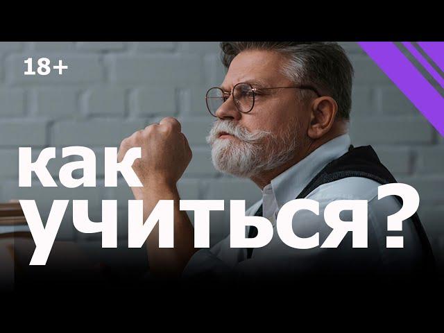 Как полюбить учиться?