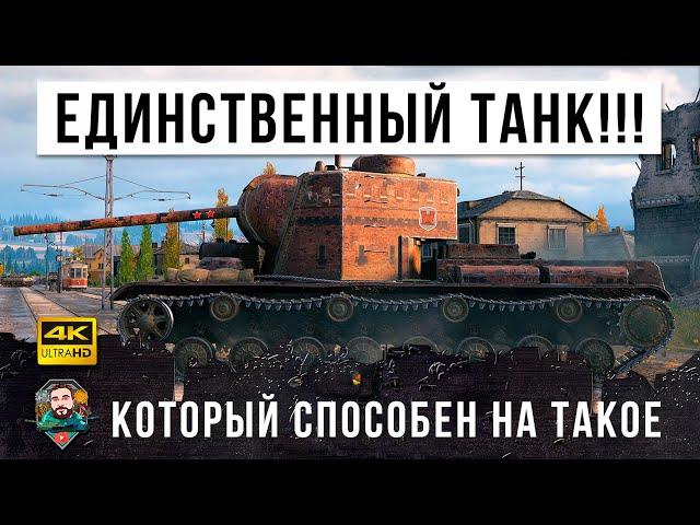 Только КВ-5 может такое в WOT! Слабонервным не смотреть!