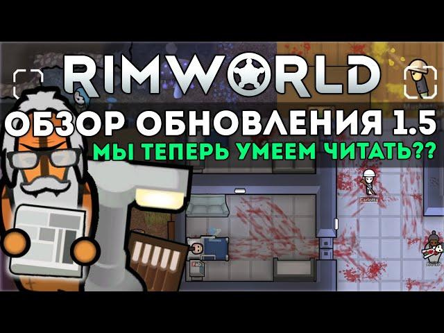 ПОЛНЫЙ ОБЗОР ОБНОВЛЕНИЯ 1.5  Rimworld 1.5 DLC ANOMALY