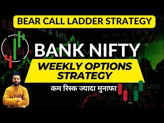 [NEW 2023] Bank Nifty Options Trading Strategy "Weekly Expiry" Bear Call Ladder!