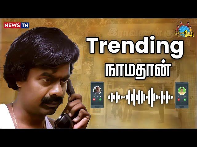 அண்ணனின் கட்சியில் இருந்து வெளியான பல ஆடியோக்கள்? | Seeman | Saattai Duraimurugan | Savukku Shankar