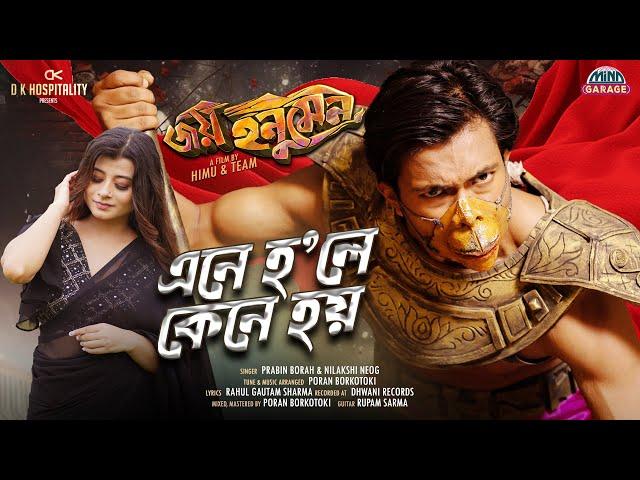 ENE HOLE KENE HOI Official Music Video | Prabin Borah | Nilakshi Neog | Assamese Film Joy Hanu Man