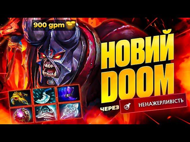 Doom з Новим Білдом на 900 GPM в DOTA 2