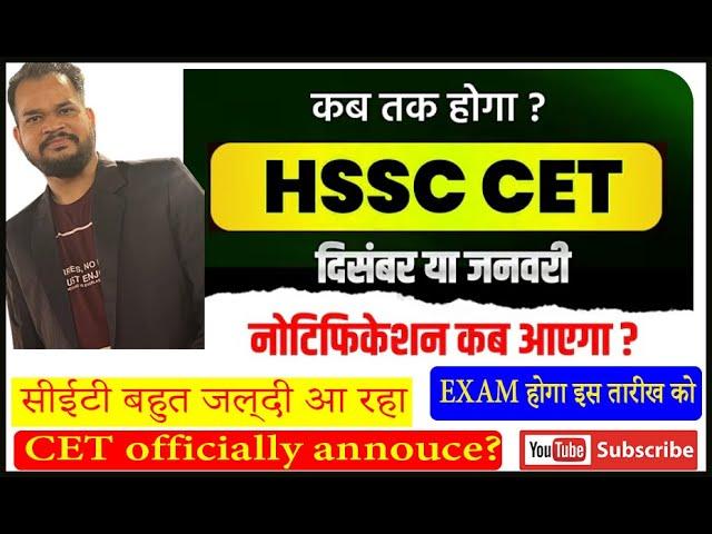 how to apply hssc new cet 2025 | new cet form 2025 kab se start hoga | #cetlatestupdate