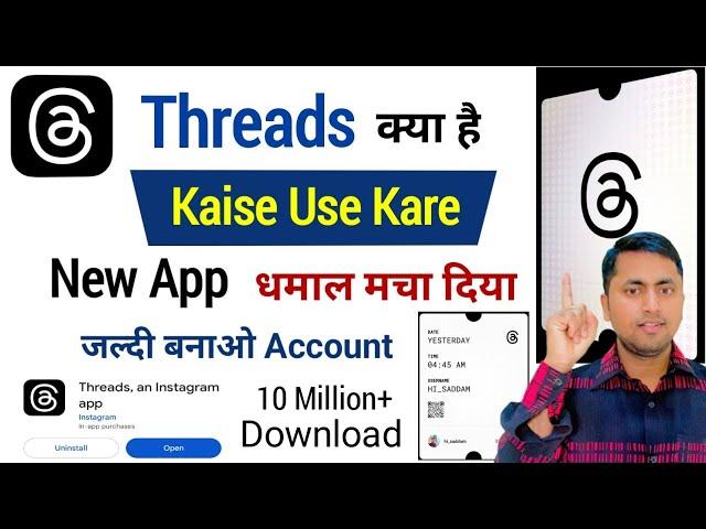 Threads App kaise use kare | Threads instagram | How to use threads instagram